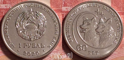 Приднестровье 1 рубль 2020 г., Белка и Стрелка, UNC, 257j-111