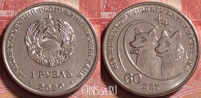 Приднестровье 1 рубль 2020, Белка и Стрелка, UNC, 257j-140