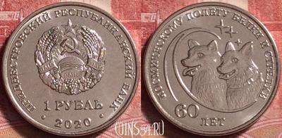 Приднестровье 1 рубль 2020, Белка и Стрелка, UNC, 257j-143