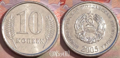 Приднестровье 10 копеек 2005 года, KM# 51, 144b-137