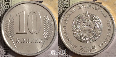 Приднестровье 10 копеек 2005 года, KM# 51, UNC, 161-119
