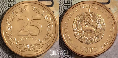 Приднестровье 25 копеек 2005 года, KM# 52a, UNC, 161-122