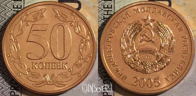 Приднестровье 50 копеек 2005 года, KM# 53a, UNC, 161-120