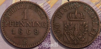 Пруссия 1 пфенниг 1868 B, KM# 480, 233-014 ♛