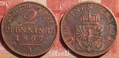 Пруссия 2 пфеннига 1867 года A, KM# 481, 065c-123