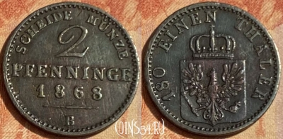 Пруссия 2 пфеннига 1868 B, KM# 481, 462q-293 ♛