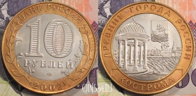 10 рублей 2002 года, Кострома, СПМД, Древние города России, 111-142