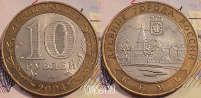 10 рублей 2004 года, КЕМЬ, СПМД, Древние города России, 111-114