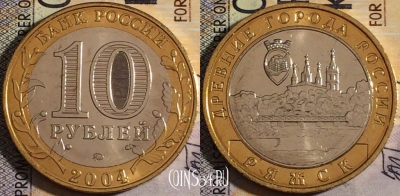 Россия 10 рублей 2004 года, РЯЖСК, ММД, UNC, 161-023