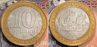 Россия 10 рублей 2006 года, КАРГОПОЛЬ, ММД, 111-138