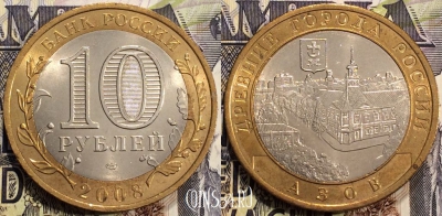10 рублей 2008 года, АЗОВ, СПМД, 114-139