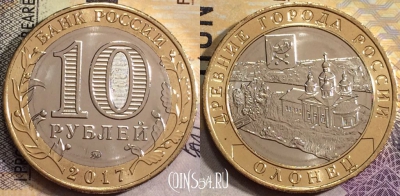 10 рублей 2017 года, ОЛОНЕЦ, ММД, ДГР, UNC, 156-059