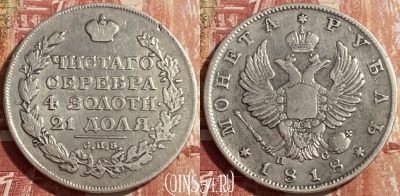 Россия 1 рубль 1818 года СПБ ПС, Ag, 469-328 ♛