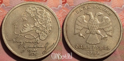 Россия 1 рубль 1999 года, Пушкин, СПМД, 256a-087