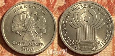 Россия 1 рубль 2001 г., 10 лет СНГ, 469-070