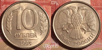 Россия 10 рублей 1993 года, ММД, Y# 313a, 219-048