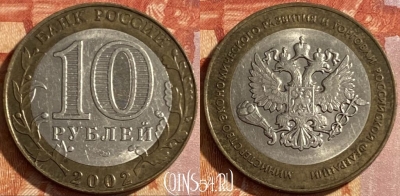 Россия 10 рублей 2002 г., Министерство Торговли РФ, 469-117