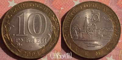 Россия 10 рублей 2004 года, КЕМЬ, ДГР, СПМД, 367-011