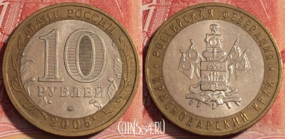 Россия 10 рублей 2005 года, Краснодарский край, b060-071