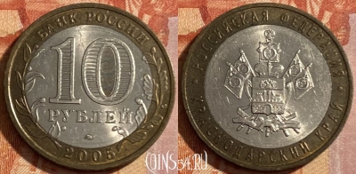 Россия 10 рублей 2005 года, Краснодарский край, 469-167