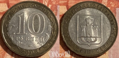 Россия 10 рублей 2005 года, Орловская область, 469-166