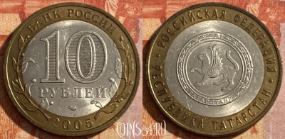 Россия 10 рублей 2005 г., Республика Татарстан, 469-168