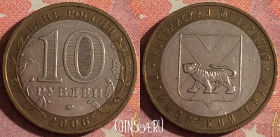 Россия 10 рублей 2006 года, Приморский край, 367-045