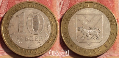 Россия 10 рублей 2006 года, Приморский край, b060-069
