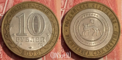 Россия 10 рублей 2006 года, Якутия, Y# 941, b060-089