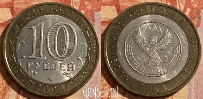 Россия 10 рублей 2006 года, Республика Алтай, 469-174