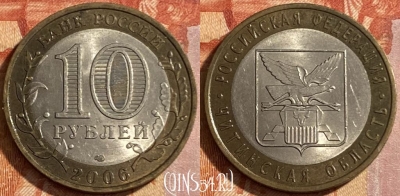 Россия 10 рублей 2006 года, Читинская область, 469-173