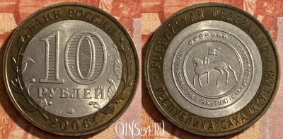 Россия 10 рублей 2006 г., Республика Саха (Якутия), 469-172