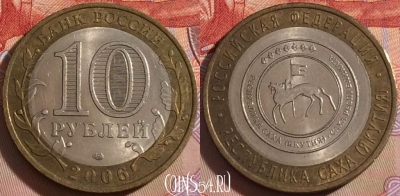 Россия 10 рублей 2006 г., Республика Саха (Якутия), 101a-023