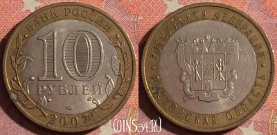 Россия 10 рублей 2007 года, Ростовская область, 367-052