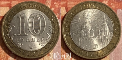 Россия 10 рублей 2007 года, ВОЛОГДА, СПМД, 469-137