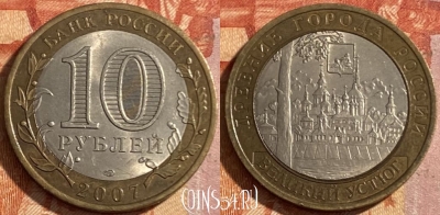 Россия 10 рублей 2007 г., ВЕЛИКИЙ УСТЮГ, СПМД, 469-140