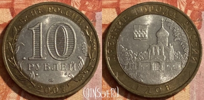 Россия 10 рублей 2007 года, ГДОВ, СПМД, 469-142