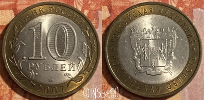 Россия 10 рублей 2007 года, Ростовская область, 469-176