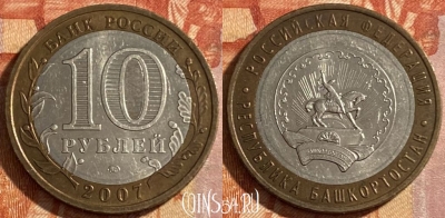 Россия 10 рублей 2007 г., Республика Башкортостан, 469-175