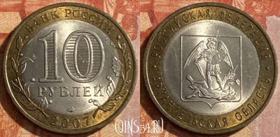 Россия 10 рублей 2007 года, Архангельская область, 469-178