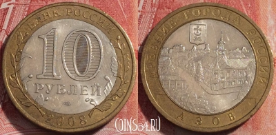 Россия 10 рублей 2008 года, Азов, СПМД, b060-035