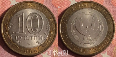 Россия 10 рублей 2008 г., Удмуртская Респ., СПМД, 367-029