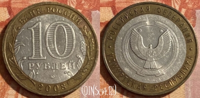 Россия 10 рублей 2008 г., Удмуртская Республика, 469-185