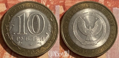 Россия 10 рублей 2008 г., Удмуртская Республика, 469-186