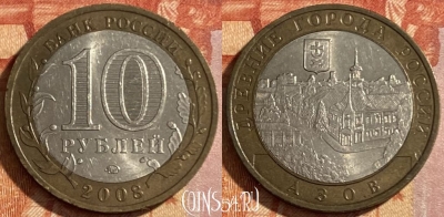 Россия 10 рублей 2008 года, АЗОВ, ММД, 469-149