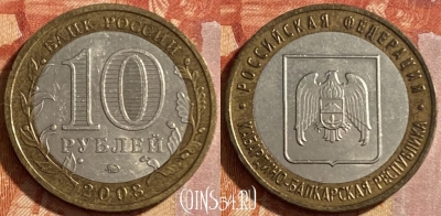 Россия 10 рублей 2008 г., Кабардино-Балкарская, 469-187