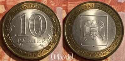 Россия 10 рублей 2008 г., Кабардино-Балкарская, 469-188