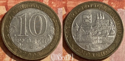 Россия 10 рублей 2008 г., СМОЛЕНСК, ММД, ДГР, 469-143