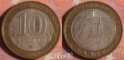Россия 10 рублей 2009 года, КАЛУГА, ММД, 366-125