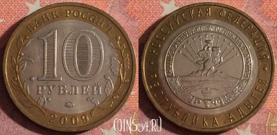 Россия 10 рублей 2009 г., Республика Адыгея, ММД, 367-058